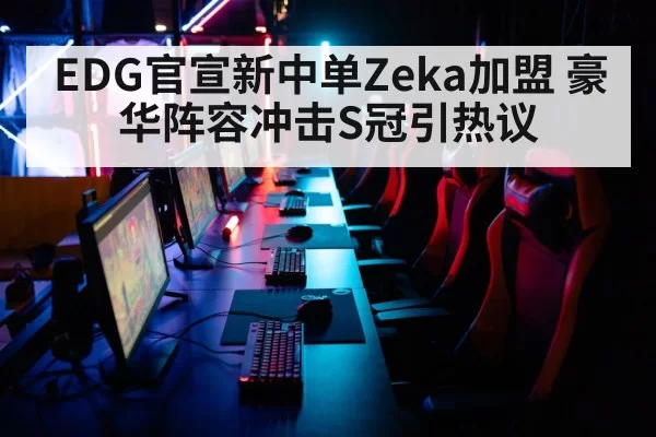 esports arena